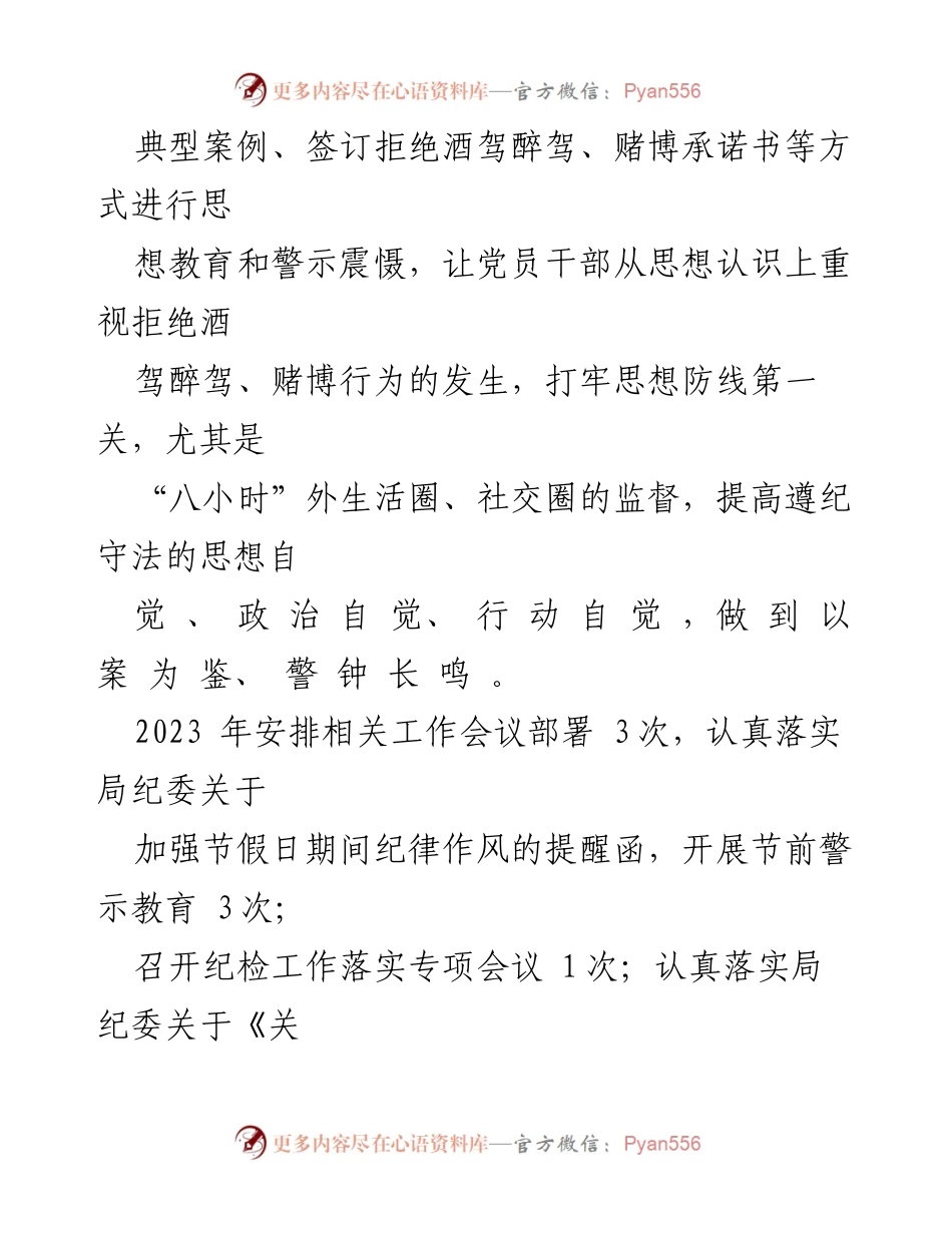 [工作总结] 党员教育管理 - 党员酒驾醉驾与赌博教育管理及排查情况报告.docx_第2页