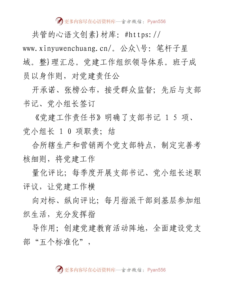 [工作总结] 党建工作会议 - 加强党建工作责任制与作风建设的实施方案.docx_第1页