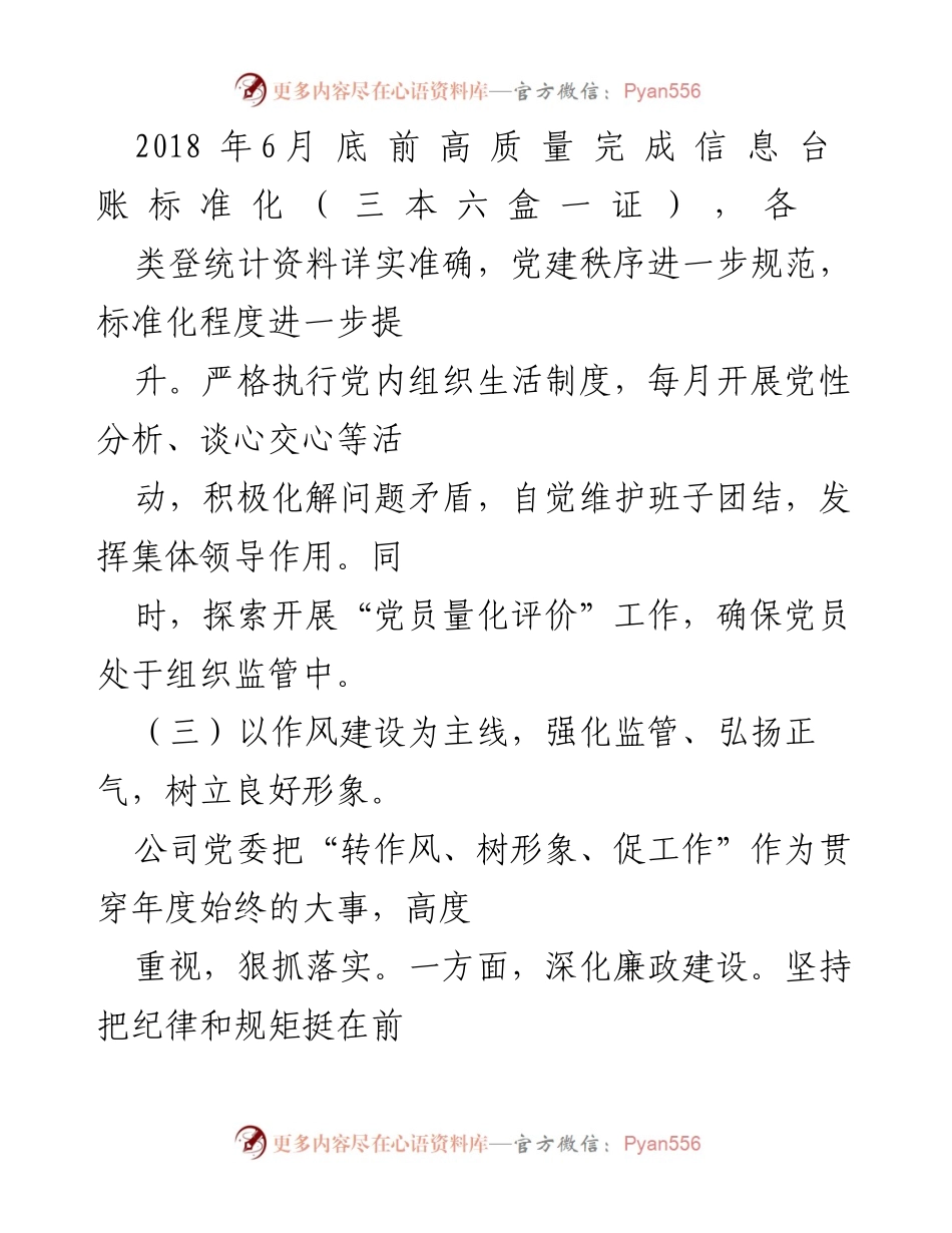 [工作总结] 党建工作会议 - 加强党建工作责任制与作风建设的实施方案.docx_第2页