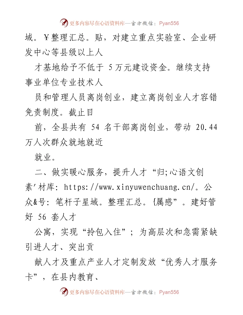 [工作总结] 人才引进与服务 - 全力打造栓心留人“强磁场”.docx_第2页