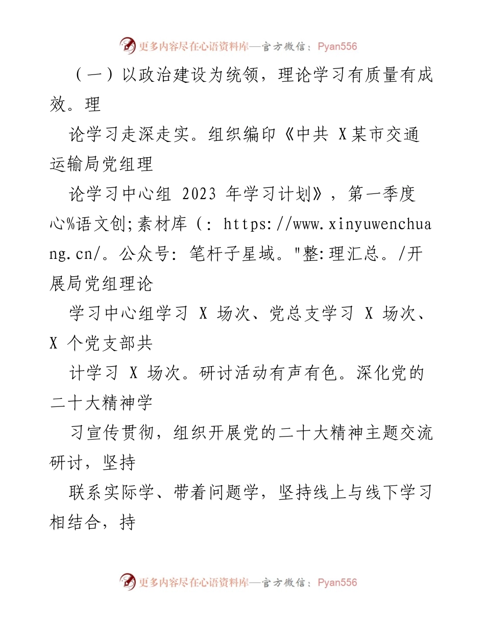 [工作总结] 交通运输局 - 某市交通运输局第一季度工作总结报告.docx_第2页