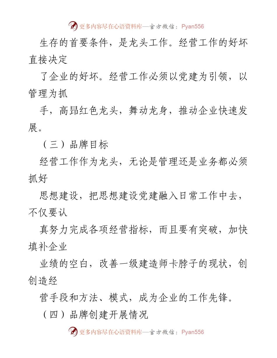 [工作总结] 党建品牌创建 - 红色龙头：推动企业高质量发展的党建品牌创建工作汇报.docx_第2页