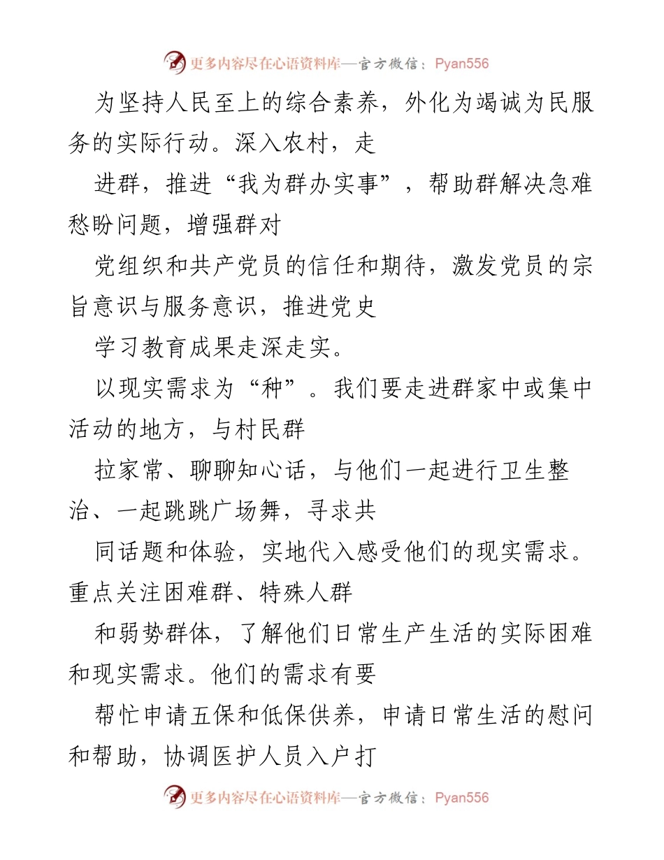 [工作总结] 党史学习教育活动 - 深入践行“我为群办实事” 实现党史学习教育成果转化.docx_第2页