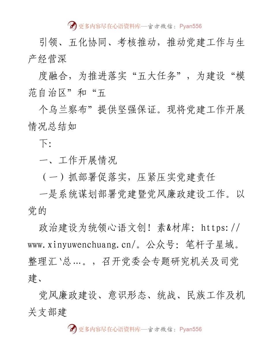 [工作总结] 党建工作 - 2023年上半年党建工作总结报告_11.docx_第2页