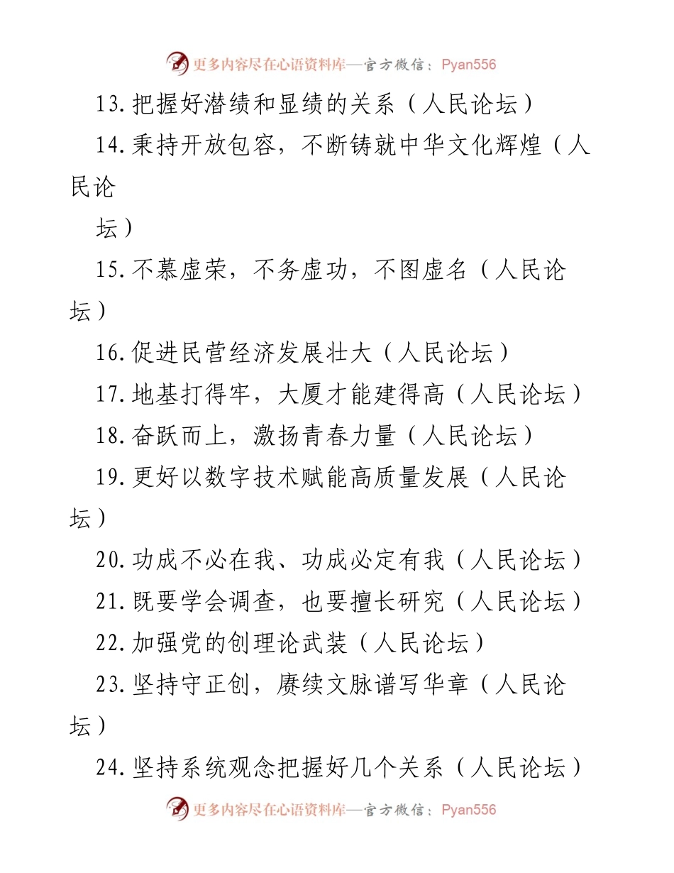 [工作总结] 人民日报人民论坛 - 2023年第二季度文章汇编回顾.docx_第2页