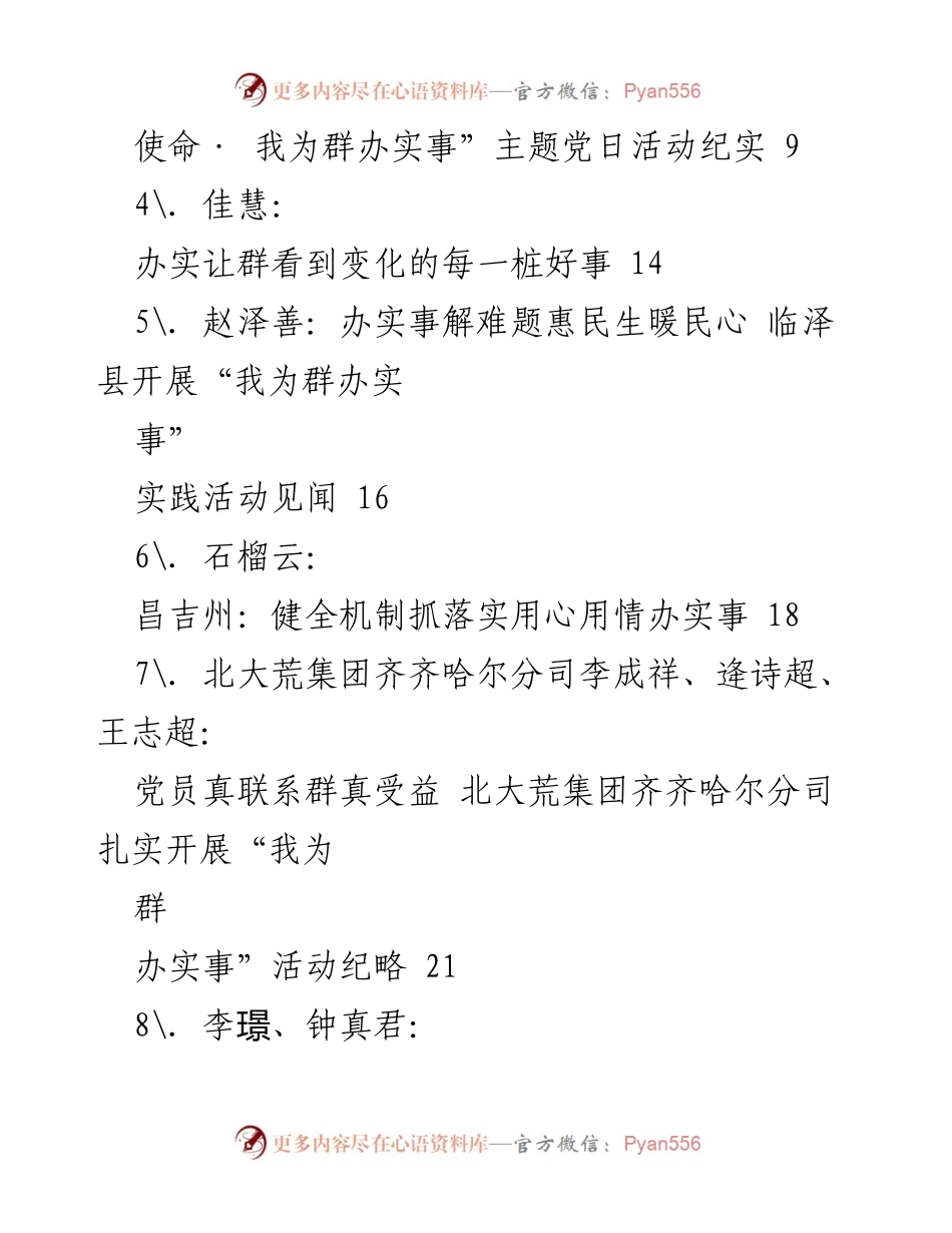 [工作总结] 党史学习教育 - “我为群办实事”实践活动经验交流与总结.docx_第2页