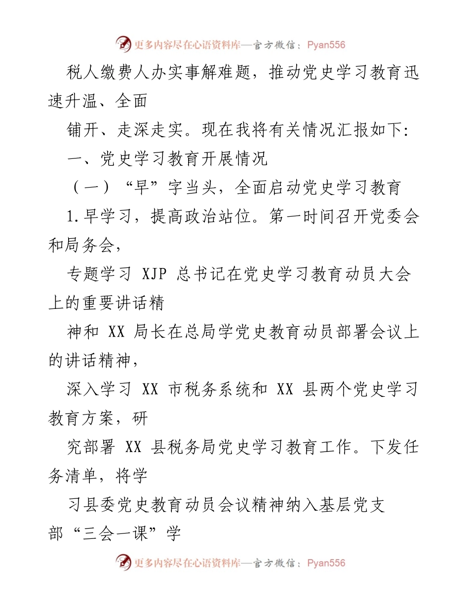 [工作总结] 党史学习教育 - 党史学习教育阶段性工作总结汇报_1.docx_第2页