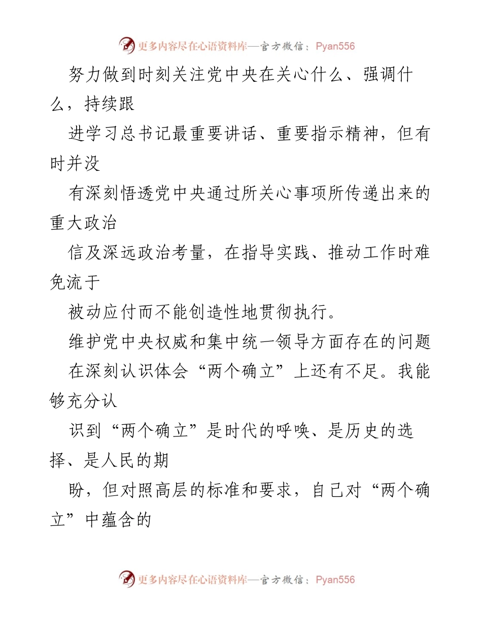 [工作总结] 会议 - 2024年维护党中央权威与集中统一领导问题清单汇编总结.docx_第2页