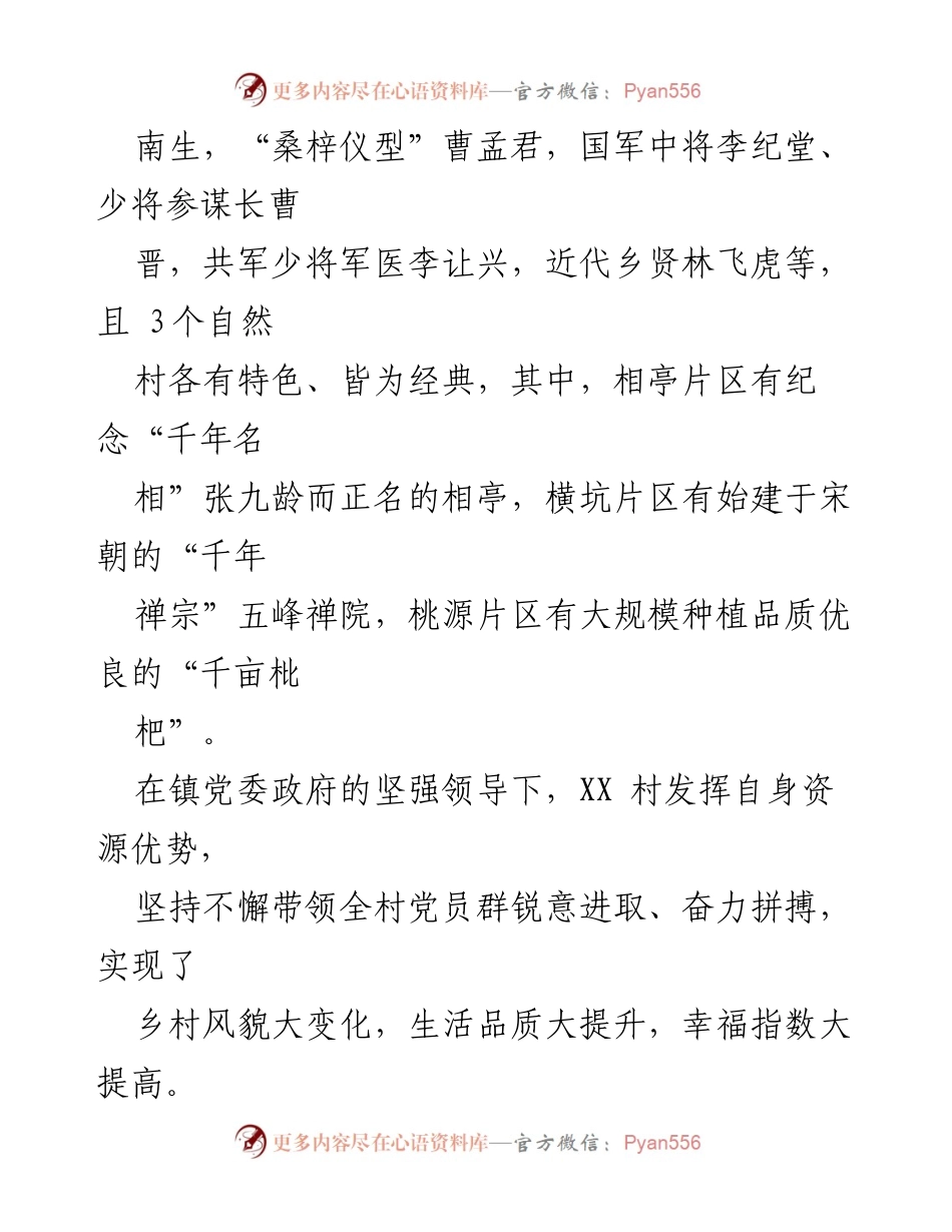 [工作总结] 党建工作 - 2023年上半年党建工作总结汇编_3.docx_第2页