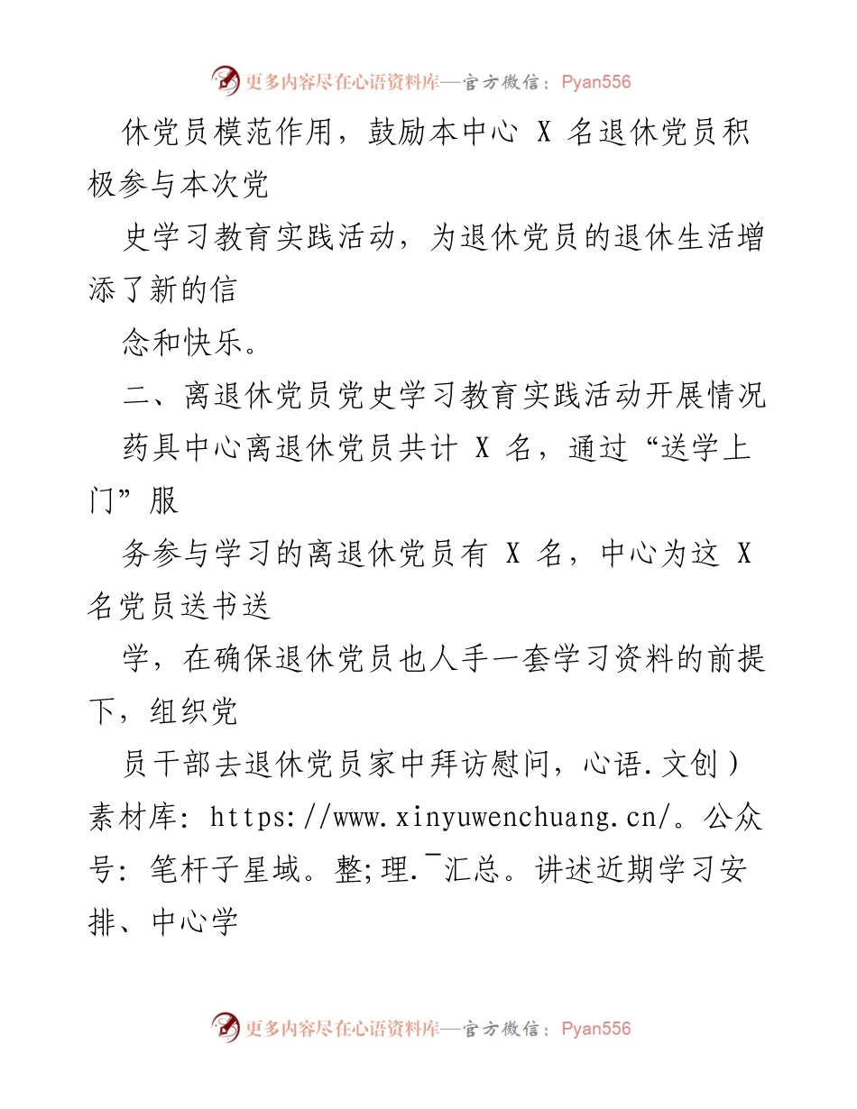 [工作总结] 党史学习教育活动 - 离退休党员党史学习教育活动工作总结.docx_第2页