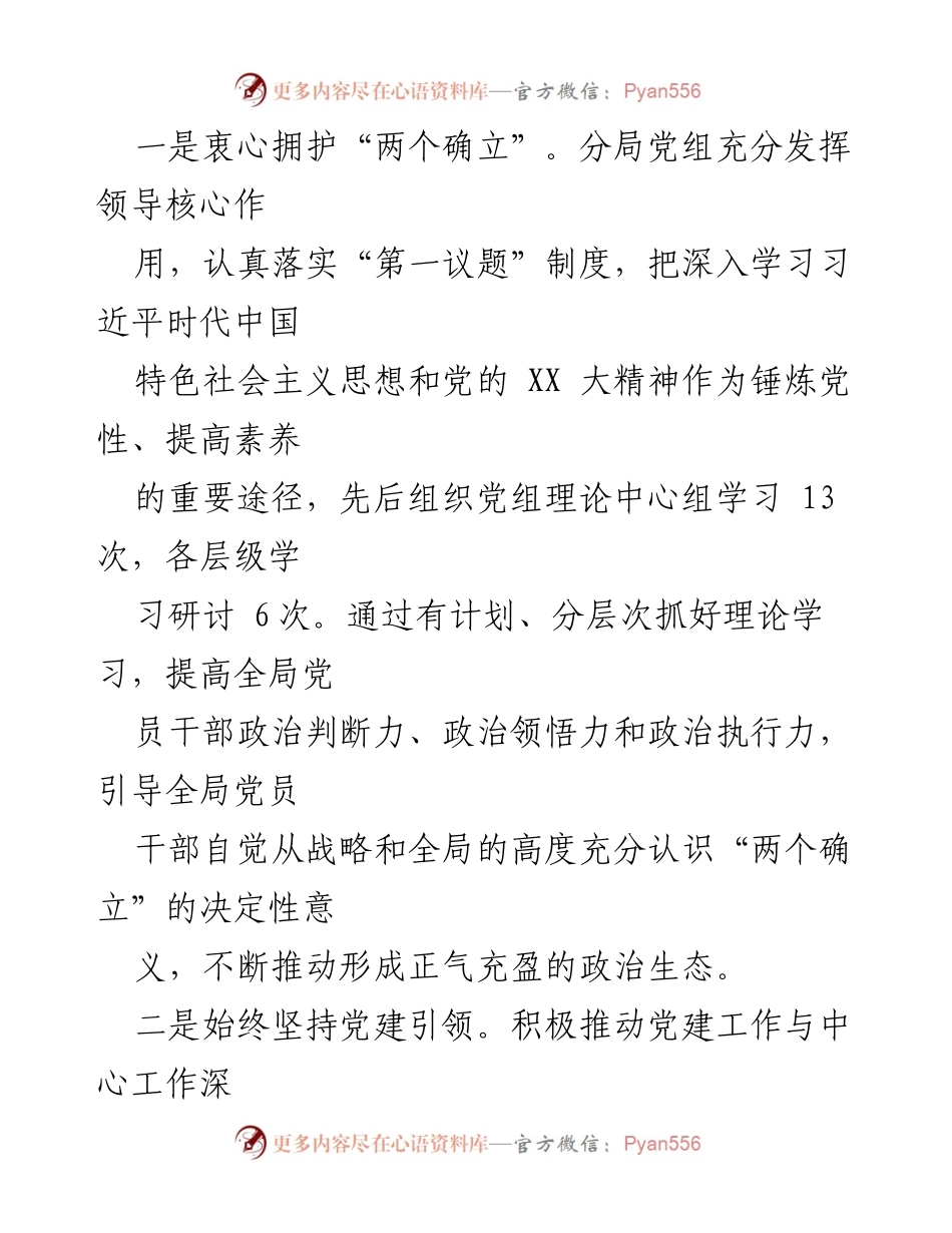 [工作总结] 党建工作 - 2022年度党建工作总结与回顾.docx_第2页