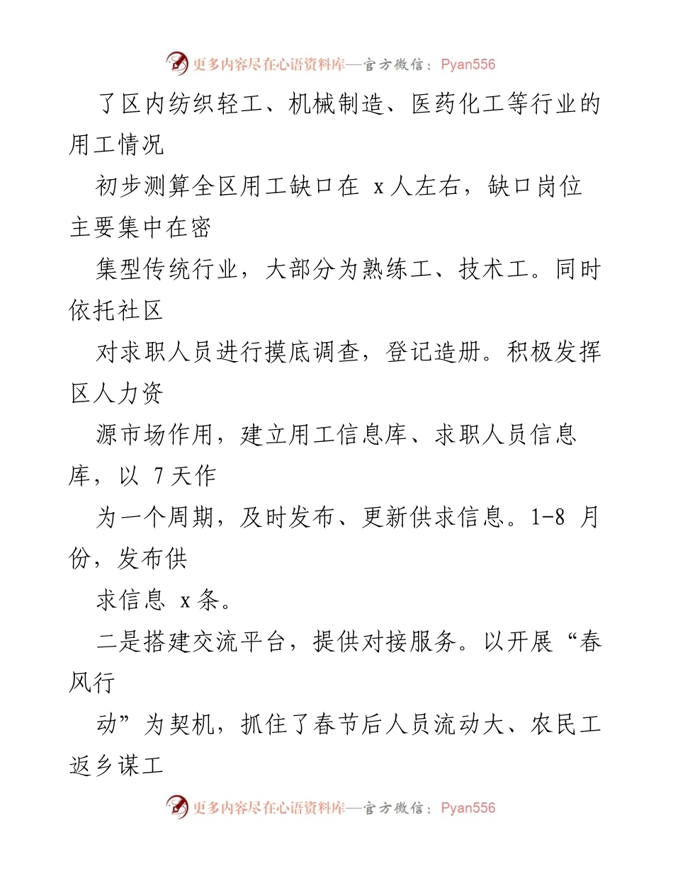 [工作总结] 企业用工难题化解 - 某区人社局企业用工难题化解工作措施汇报.docx_第2页
