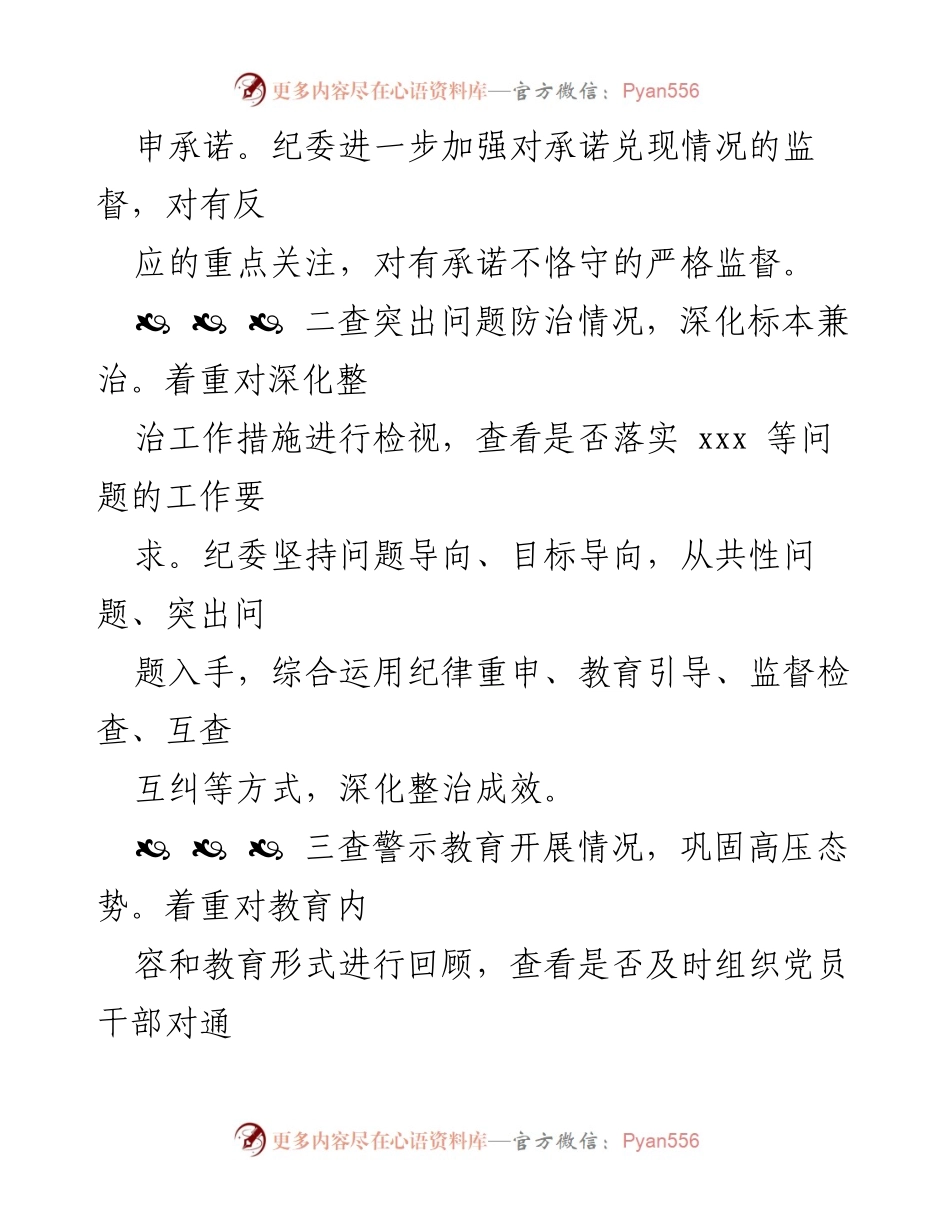 [工作总结] 作风建设专项治理 - “五查”回头看：深化党员领导干部作风建设专项治理措施.docx_第2页