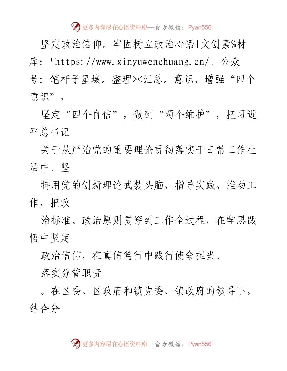 [工作总结] 乡镇政法委 - 2023年全面从严治党主体责任落实情况报告.docx_第2页