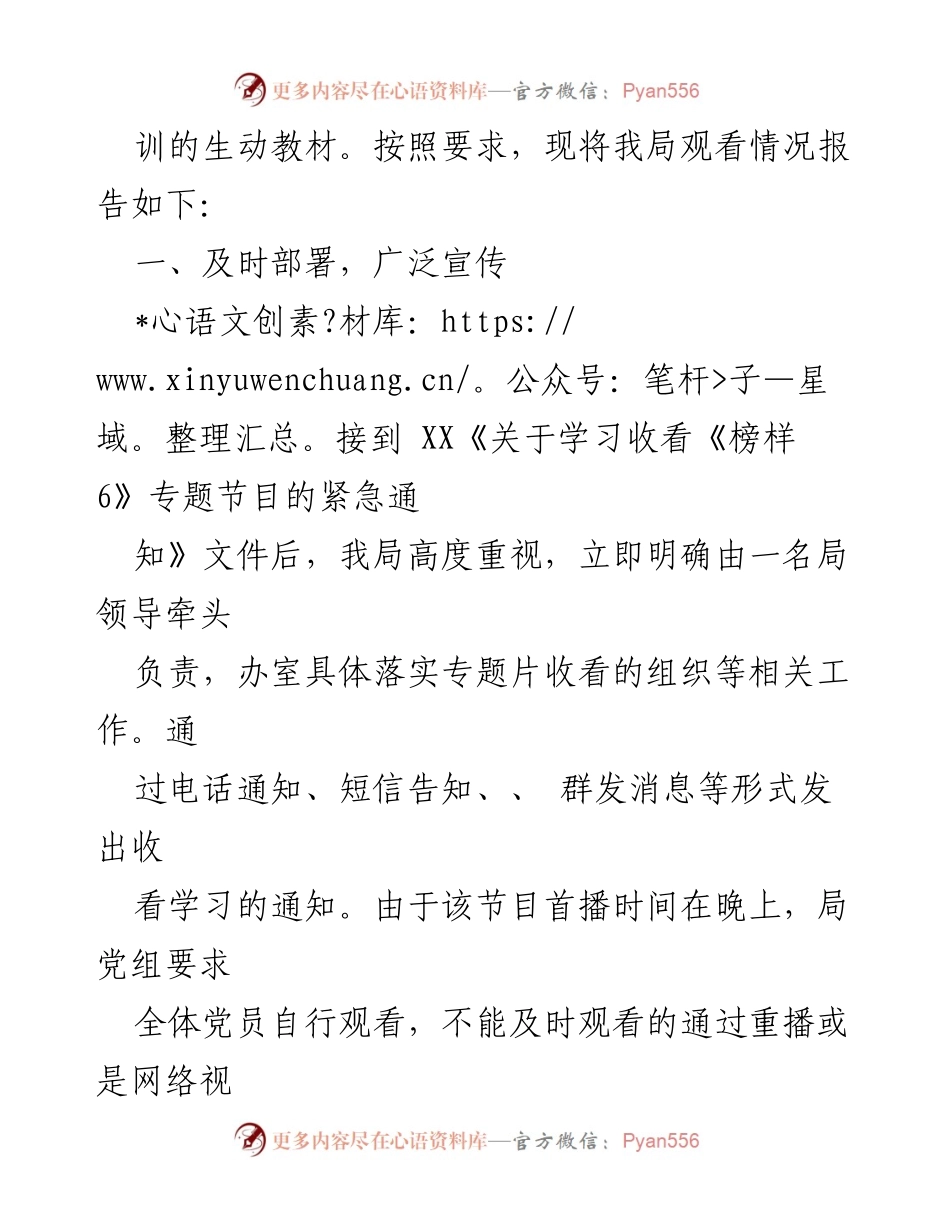 [工作总结] 党员教育活动 - 《榜样 6》观看及学习情况总结报告.docx_第2页