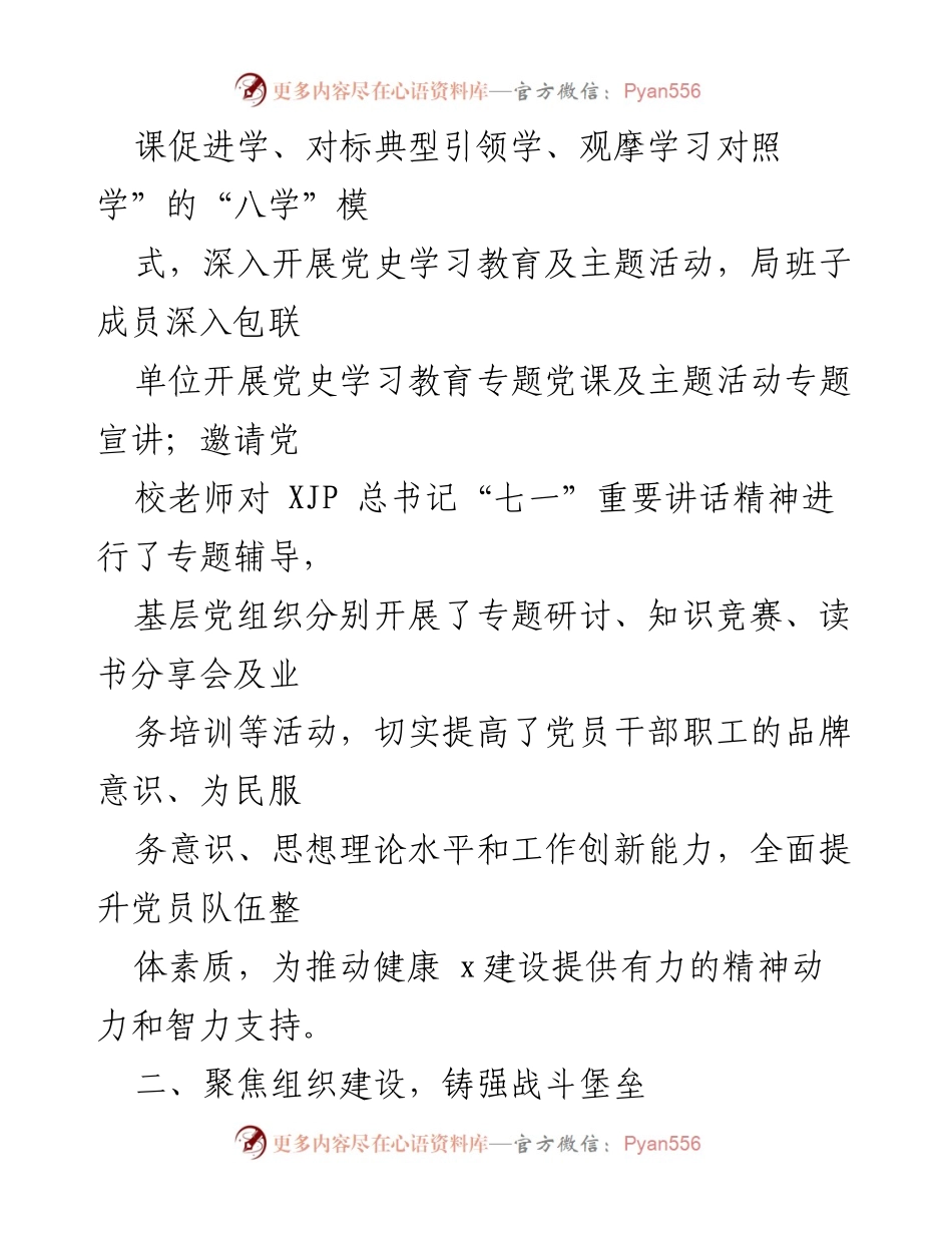 [工作总结] 党建品牌工作经验分享 - x县卫生健康局党建品牌工作经验总结.docx_第2页