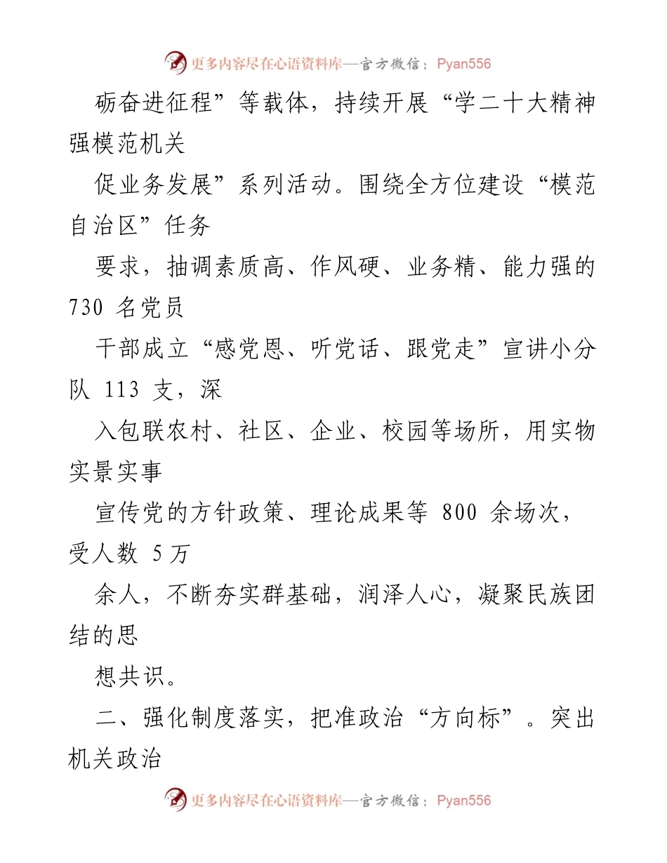 [工作总结] 党建工作会议 - XX区党建工作经验总结：强基固本，阔步前行.docx_第2页