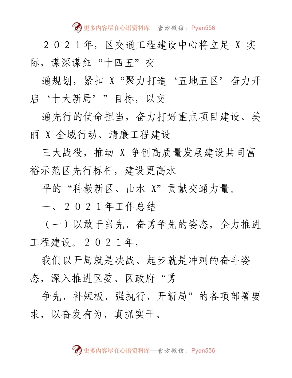 [工作总结] 交通工程建设 - 2021年度交通工程建设工作总结及成效分析.docx_第1页