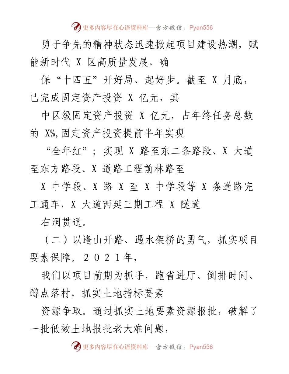 [工作总结] 交通工程建设 - 2021年度交通工程建设工作总结及成效分析.docx_第2页