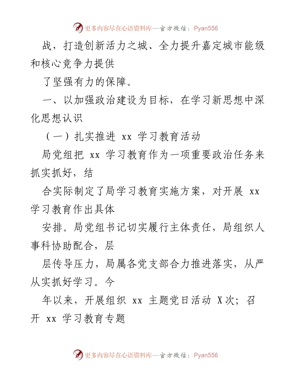 [工作总结] 党建工作 - 2021年区绿化市容局党建工作总结报告.docx_第2页