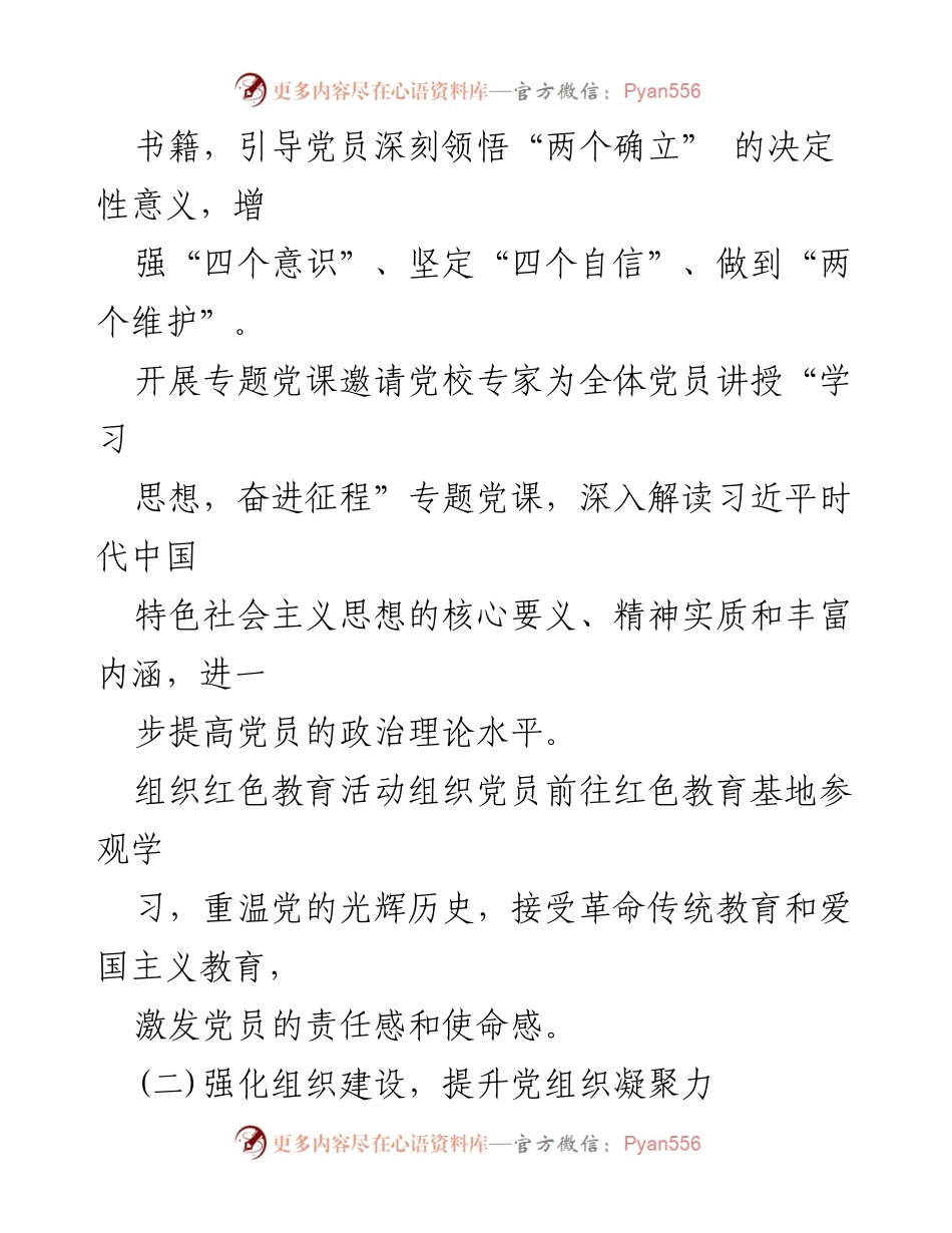 [工作总结] 党建工作会议 - 2024年9月党建工作总结与10月工作计划汇报.docx_第2页