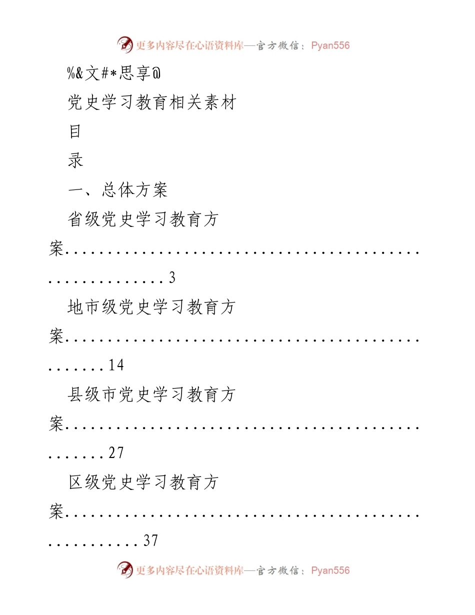 [工作总结] 党史学习教育 - 党史学习教育实施方案汇总与经验分享.docx_第1页