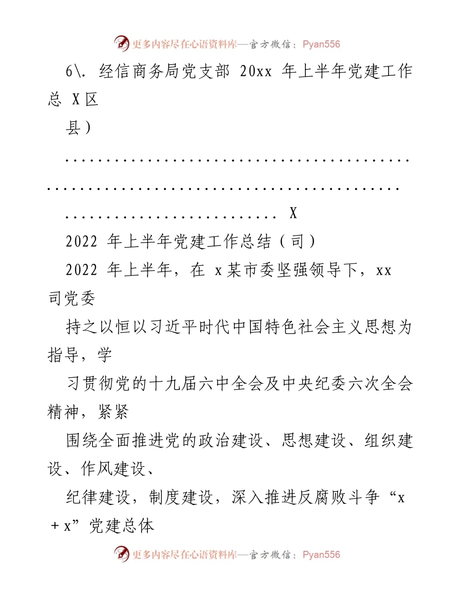 [工作总结] 党建工作 - 2022年上半年党建工作总结与成效分析.docx_第2页