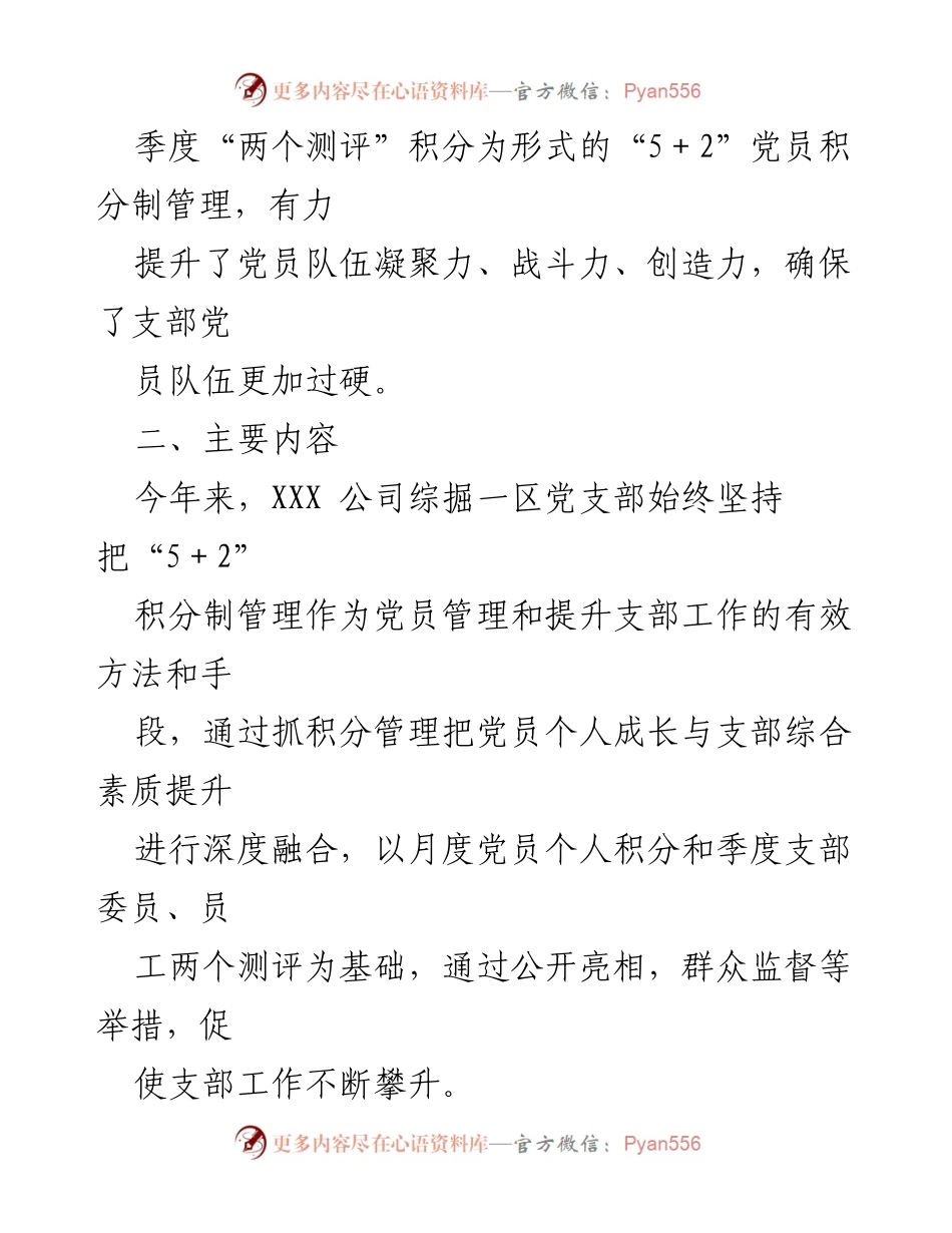 [工作总结] 党员教育管理 - 实施“5＋2”积分制提升党员活力的探索与实践.docx_第2页