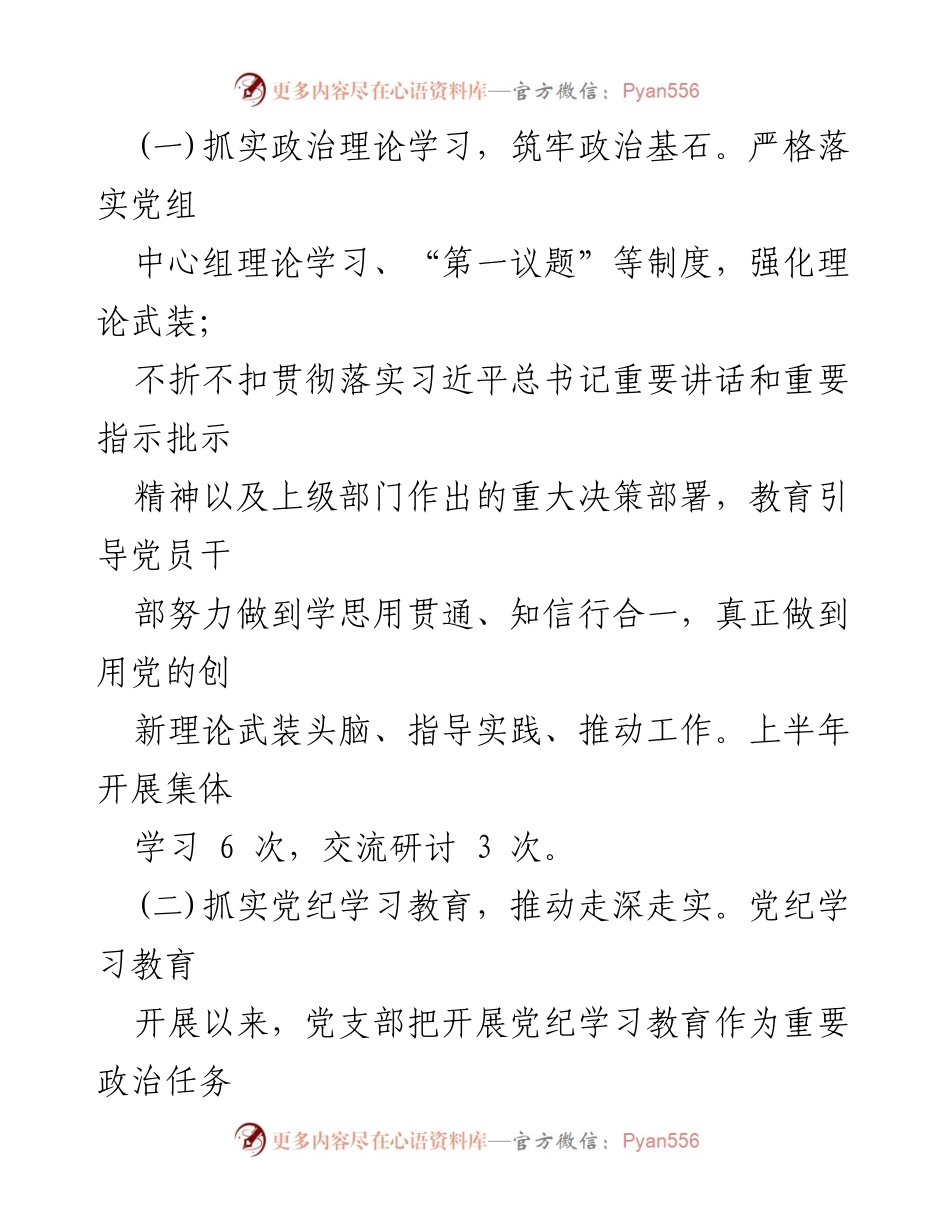 [工作总结] 党建工作 - 2024年上半年县退役军人事务局党建工作总结_1.docx_第2页