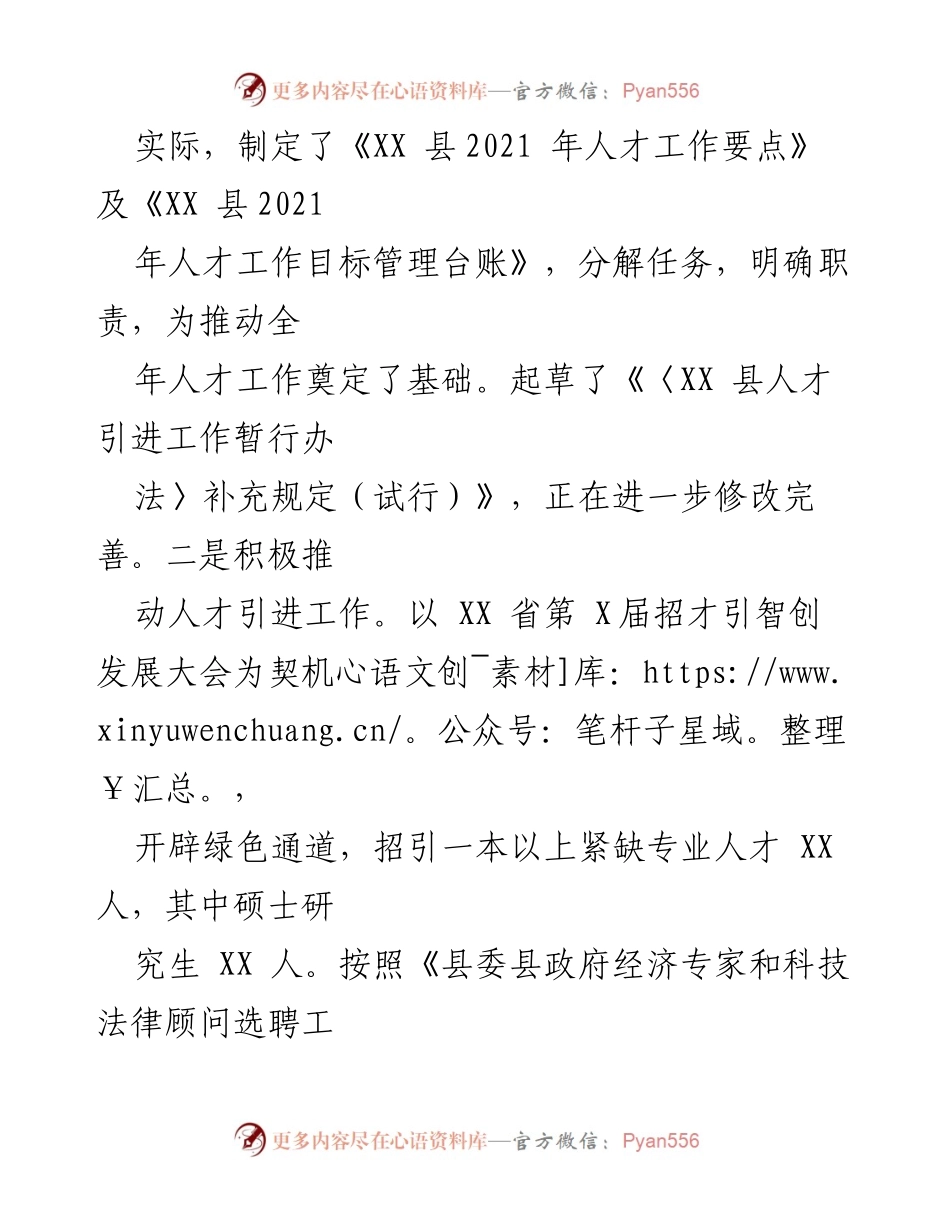 [工作总结] 人才工作会议 - XX县2021年人才工作开展情况及下步建议汇报_1.docx_第2页