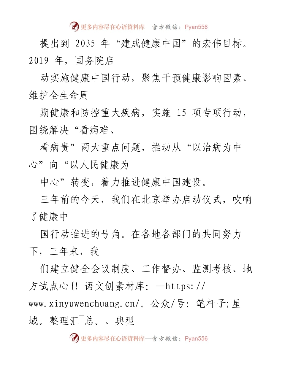 [工作总结] 健康中国建设推进会议 - 健康中国建设三年成就与未来挑战总结.docx_第2页
