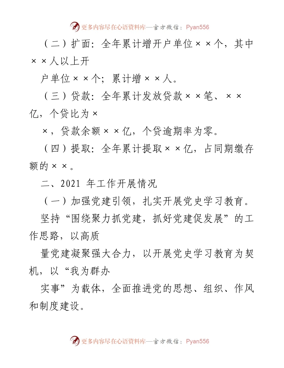 [工作总结] 住房积金工作 - 2021年住房积金工作总结与成效分析.docx_第2页
