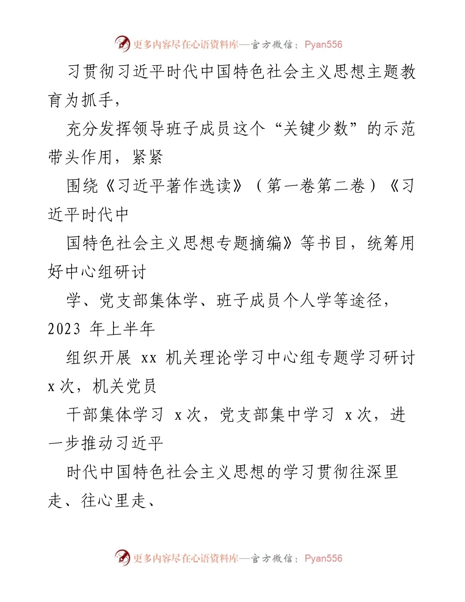[工作总结] 党建工作 - 2023年上半年党建工作自查情况报告_1.docx_第2页