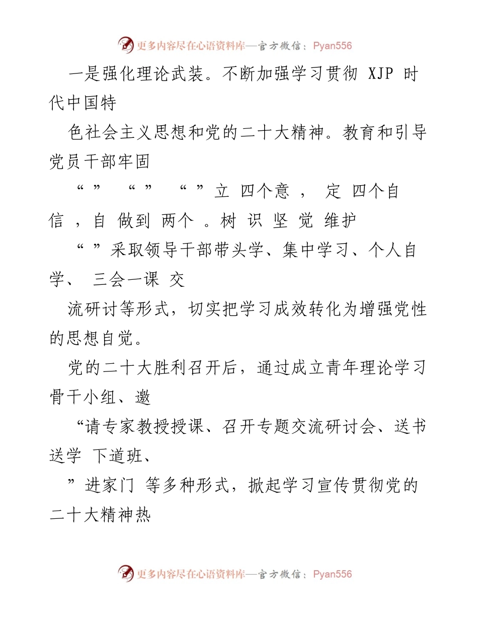 [工作总结] 党建工作 - 2022年路事业发展中心党支部党建工作总结.docx_第2页
