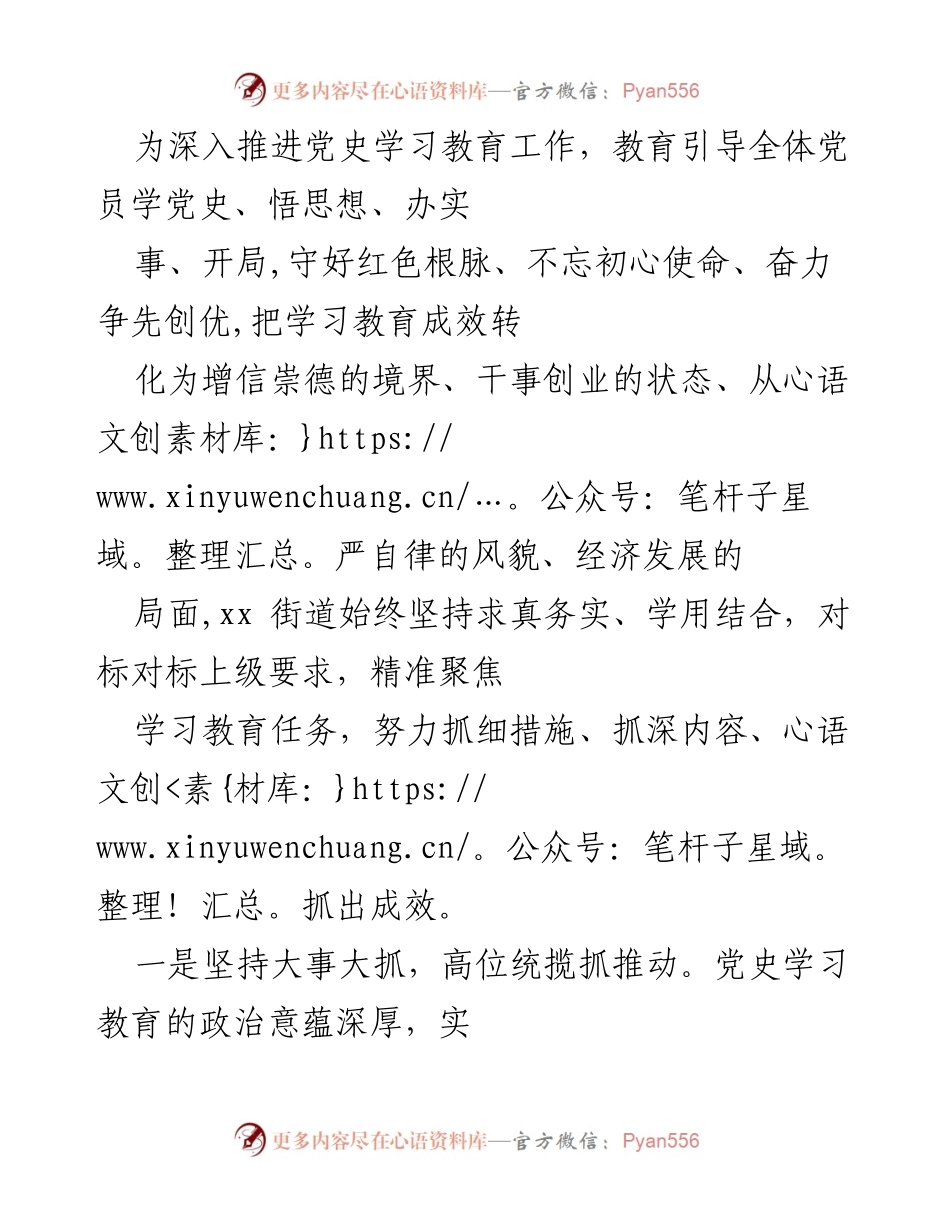 [工作总结] 党史学习教育 - 深入推进党史学习教育工作，增强党员意识与实践转化.docx_第1页