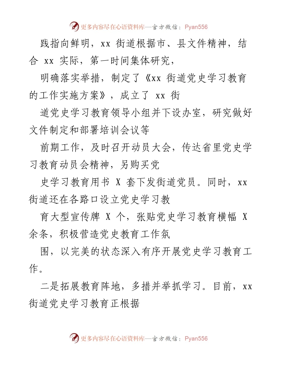 [工作总结] 党史学习教育 - 深入推进党史学习教育工作，增强党员意识与实践转化.docx_第2页