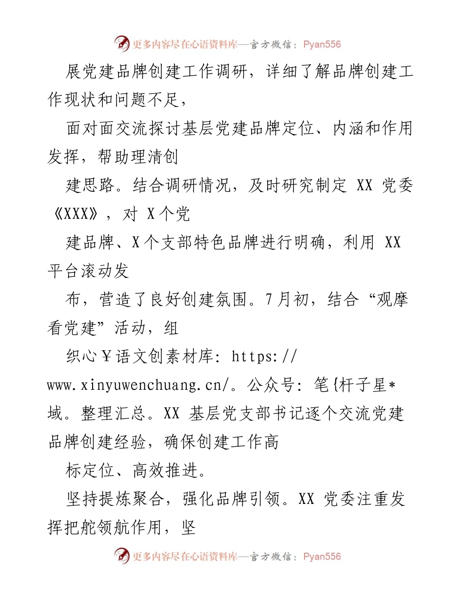 [工作总结] 企业党建 - 某企业党建品牌创建工作情况总结.docx_第2页