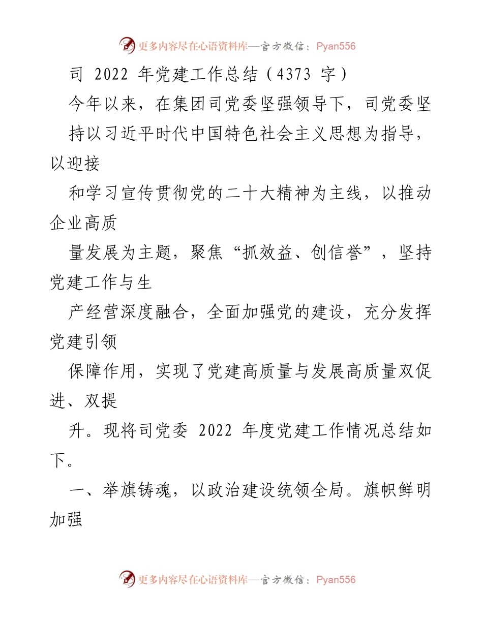 [工作总结] 党建工作 - 2022年度党建工作总结报告_1.docx_第1页