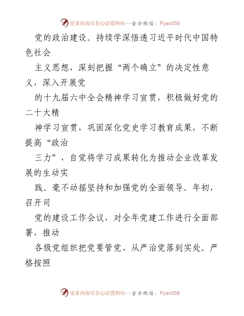 [工作总结] 党建工作 - 2022年度党建工作总结报告_1.docx_第2页