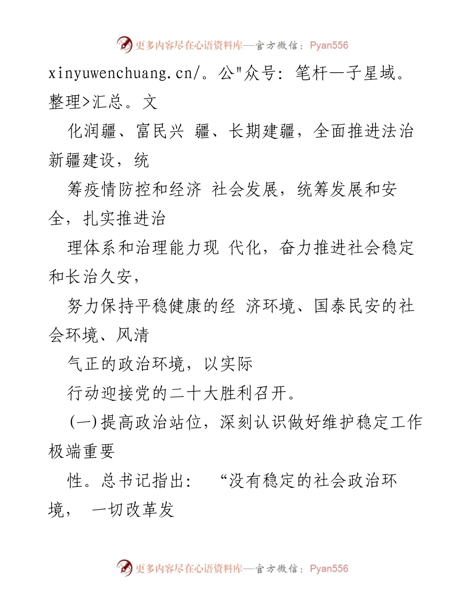 [工作总结] 会议 - 依法治疆工作存在问题与对策分析.docx_第2页