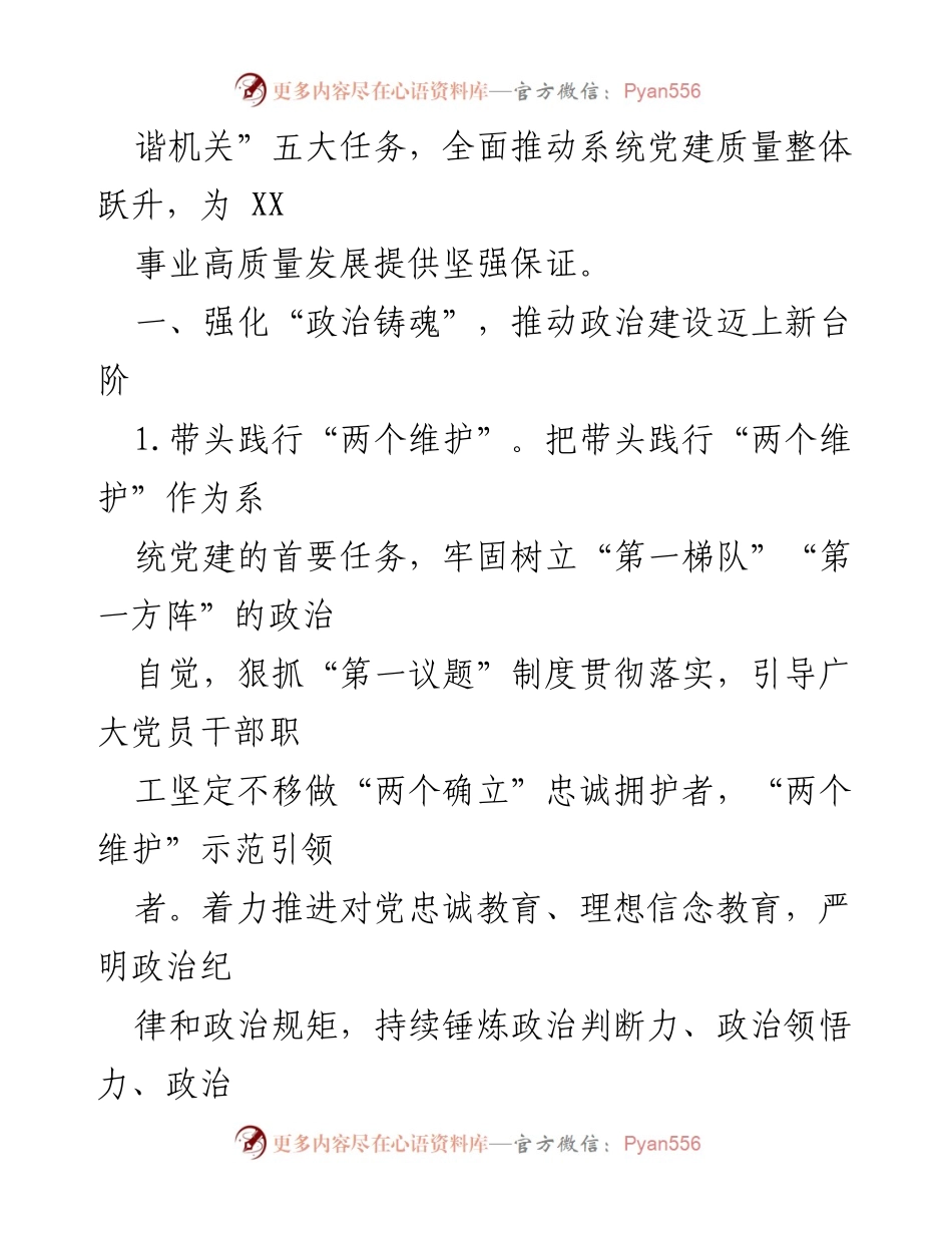 [工作总结] 党建工作 - 2023年度某市内部系统党建工作要点总结.docx_第2页