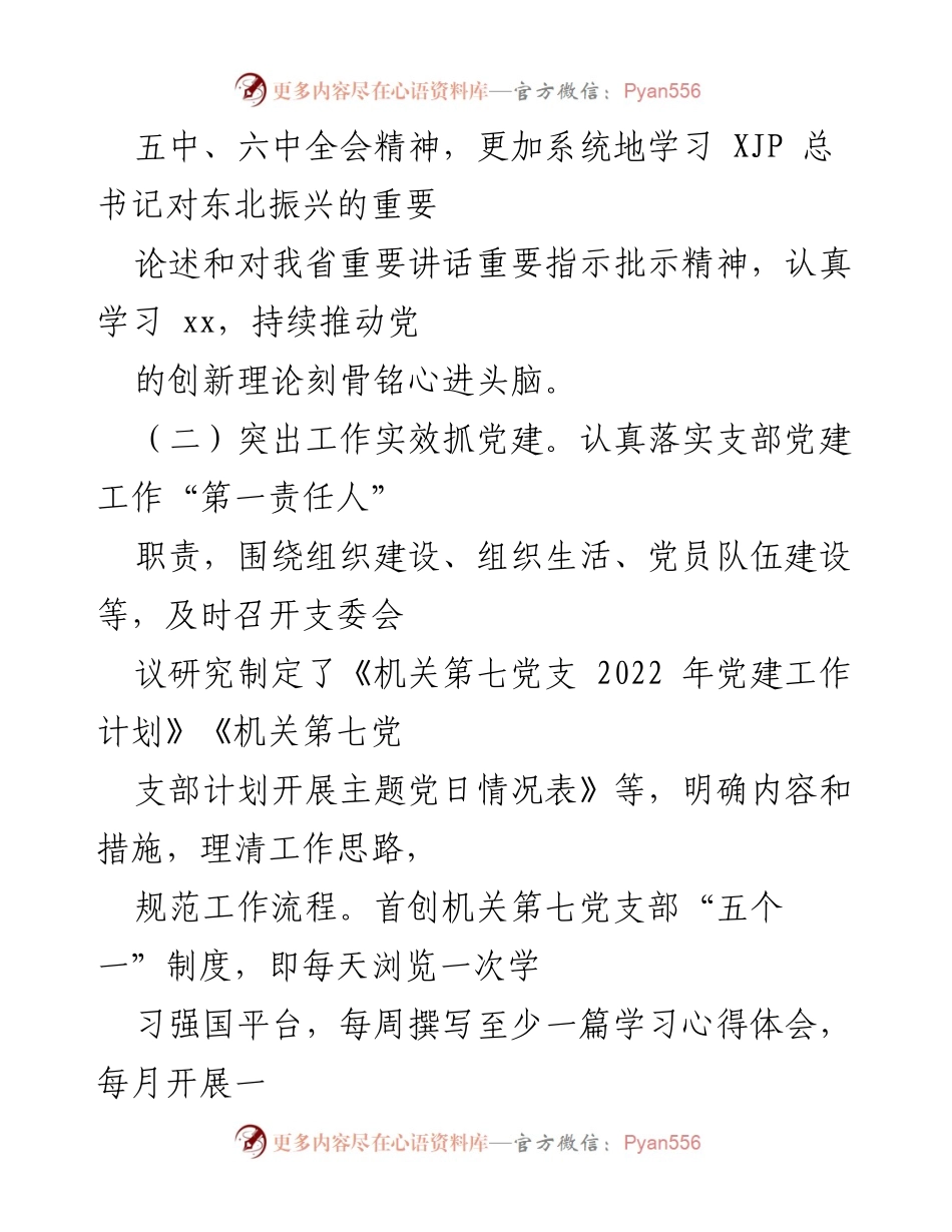 [工作总结] 党建工作 - 2022年上半年区纪委监委党建工作总结.docx_第2页