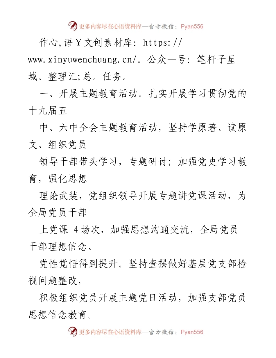 [工作总结] 党建工作 - 2021年度区工业信息化和科技局党建工作总结.docx_第2页