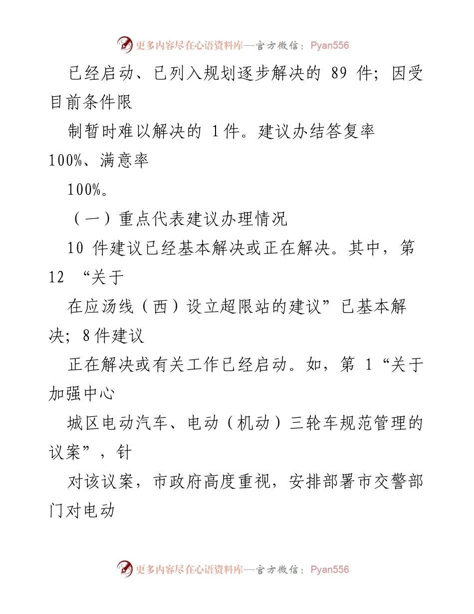 [工作总结] 人大代表建议办理情况 - 人大代表建议办理工作总结报告.docx_第2页
