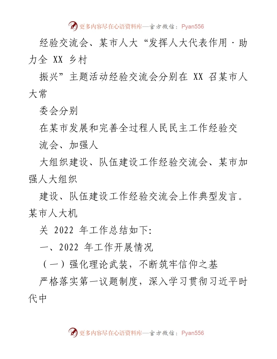 [工作总结] 人大机关 - 2022年工作总结与2023年工作计划报告.docx_第2页