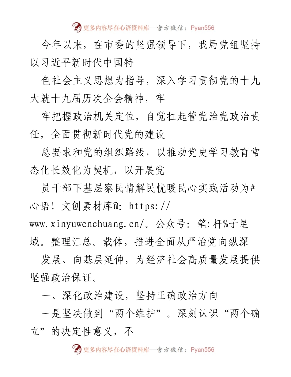 [工作总结] 党务工作 - 深入推进全面从严治党，落实党的建设各项任务.docx_第1页