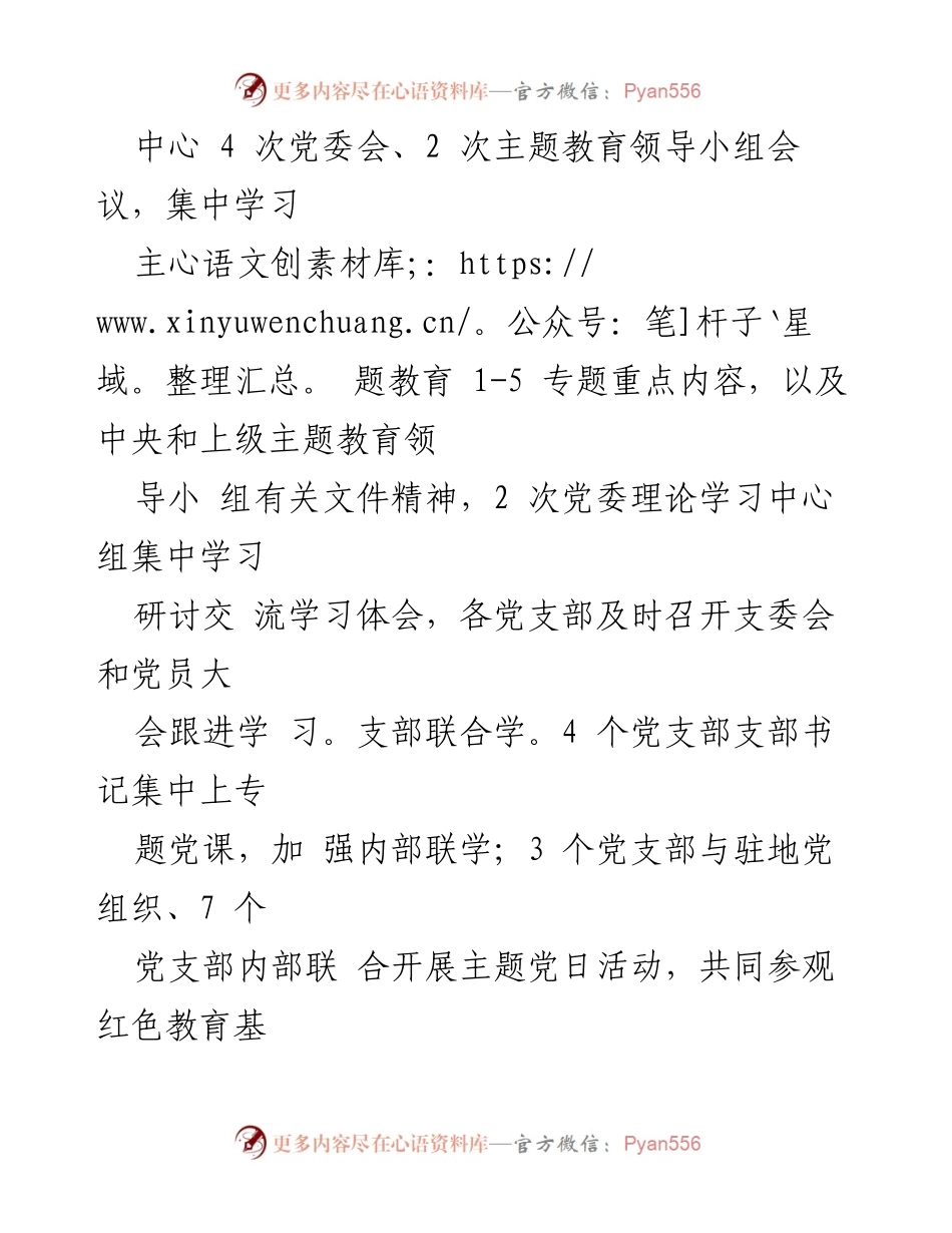 [工作总结] 党委主题教育 - 2023年党委班子主题教育阶段性工作总结.docx_第2页