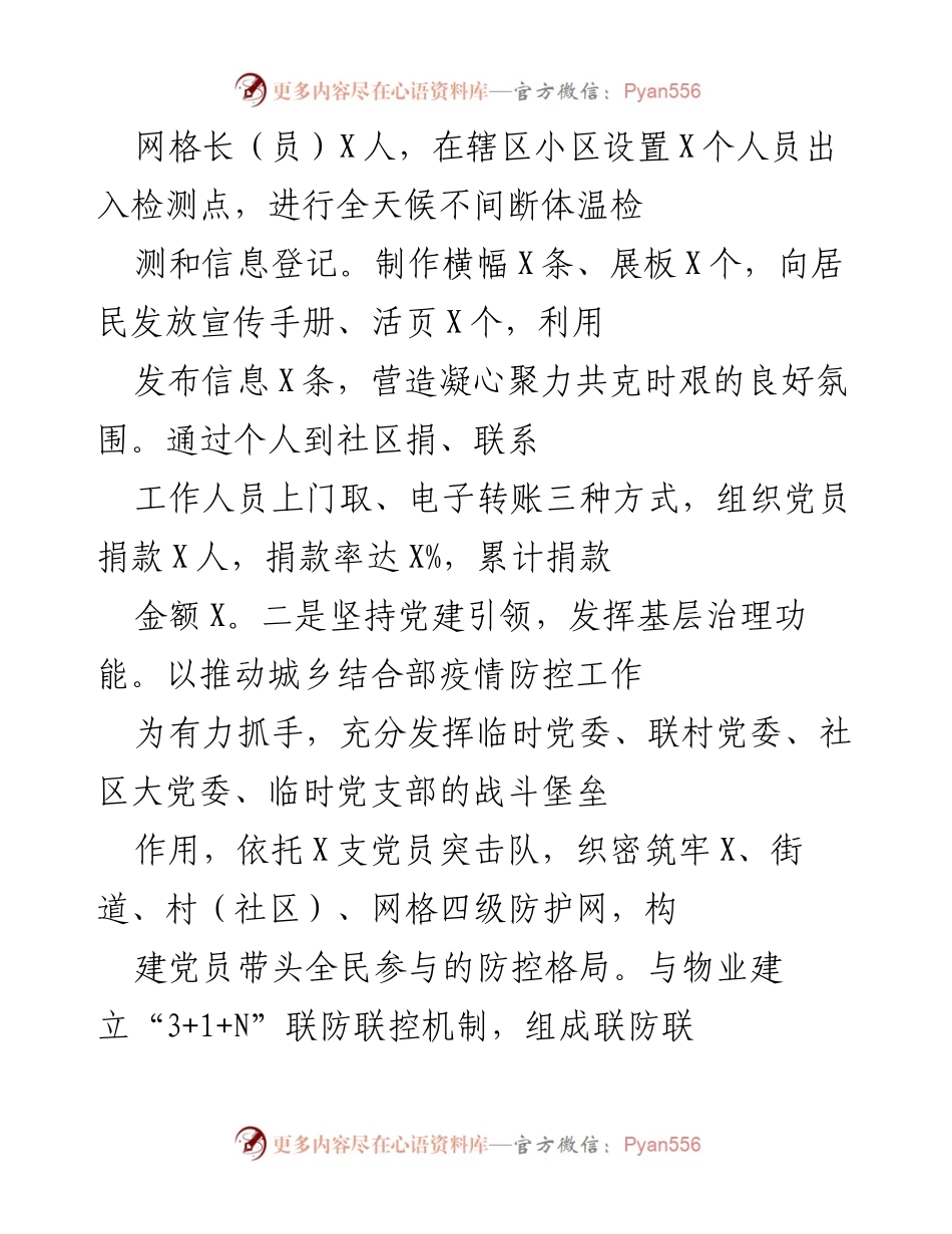 [工作总结] 党建工作会议 - 2020年党建工作总结与疫情防控成效分析.docx_第2页
