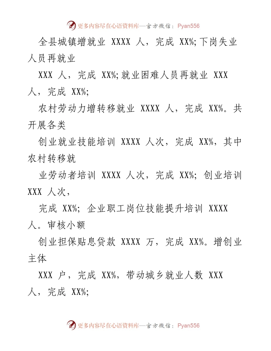 [工作总结] 人社局工作情况 - XX县人社局2023年人力资源和社会保障工作情况汇报.docx_第2页