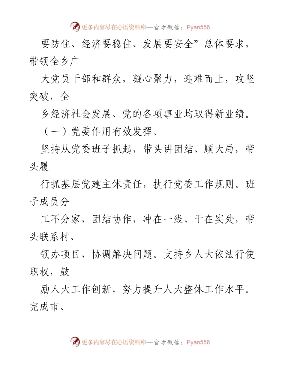 [工作总结] 党委会议 - 2023年度党委工作总结报告.docx_第2页